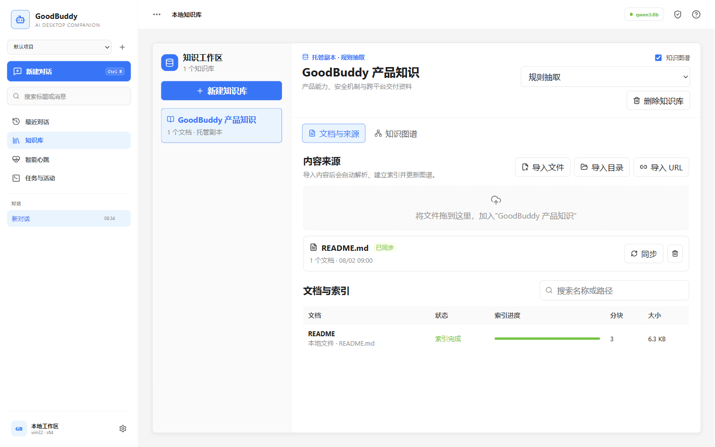 GoodBuddy 知识工作区