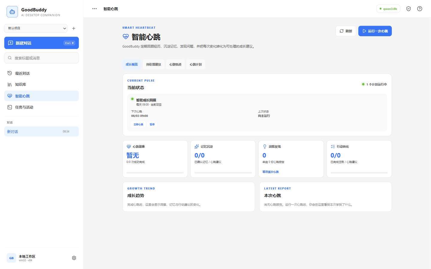 GoodBuddy 智能心跳