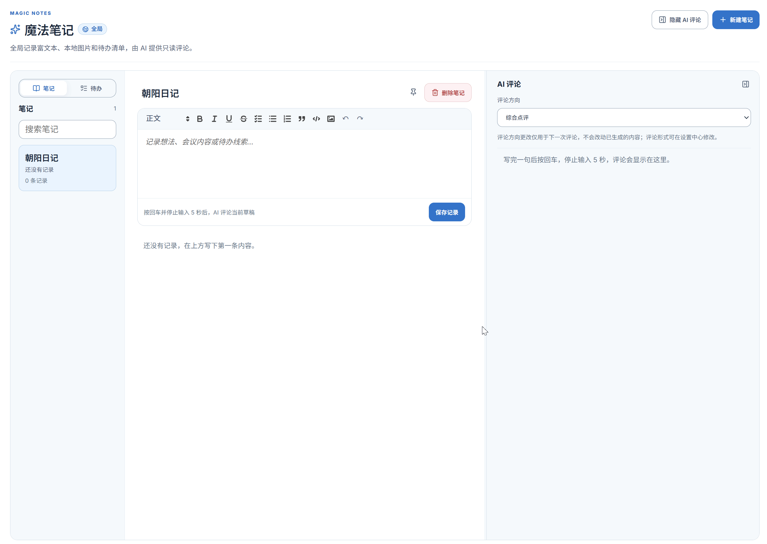GoodBuddy 魔法笔记