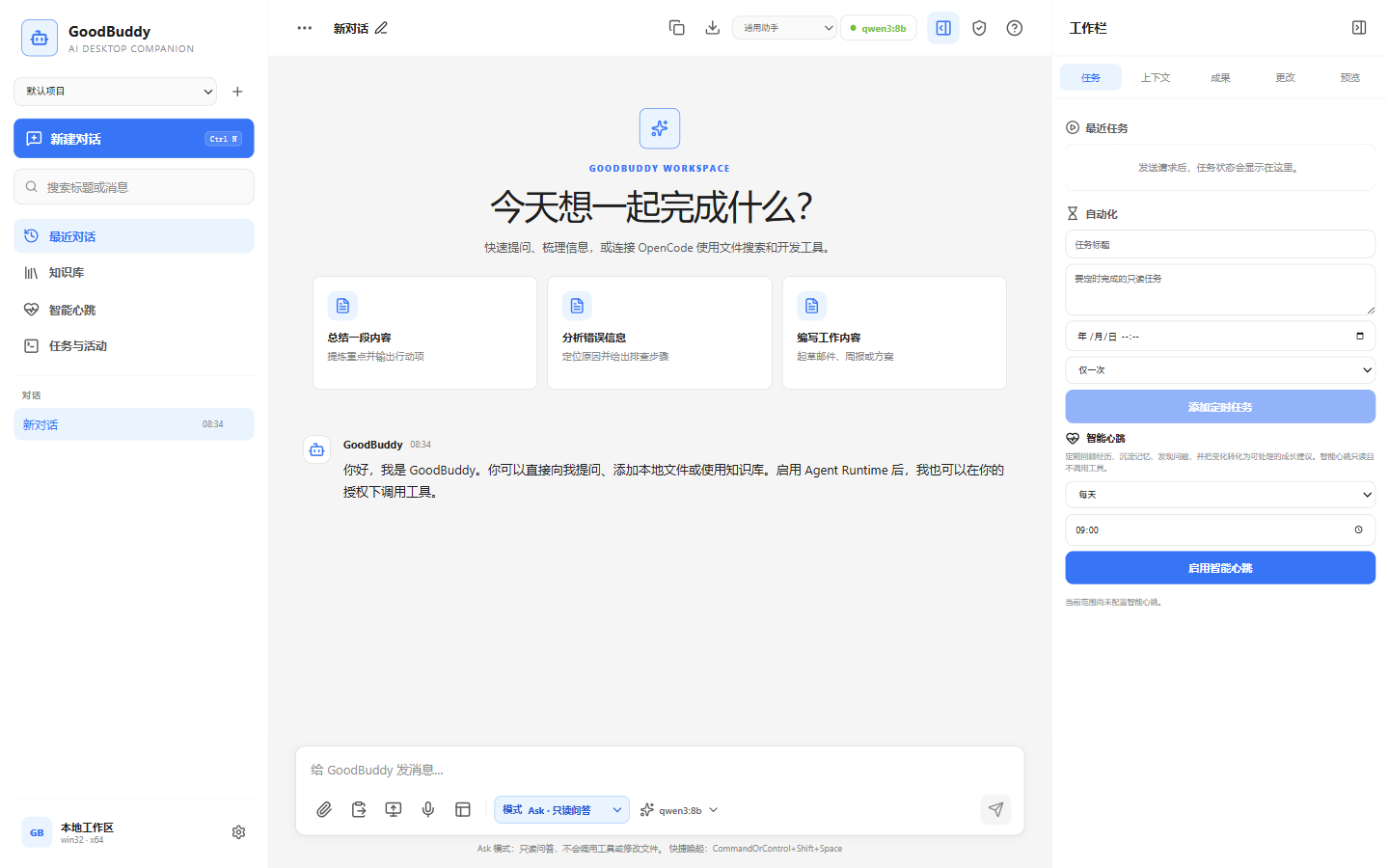 GoodBuddy 工作空间
