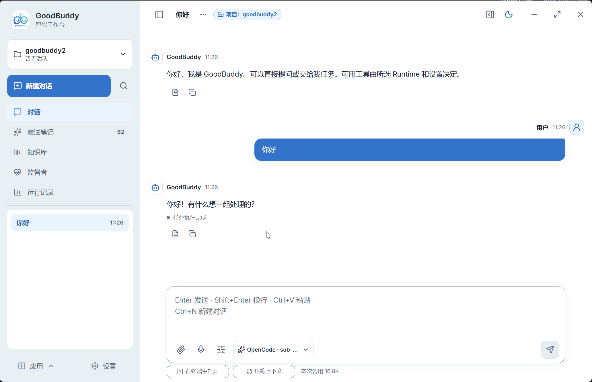 GoodBuddy 工作空间