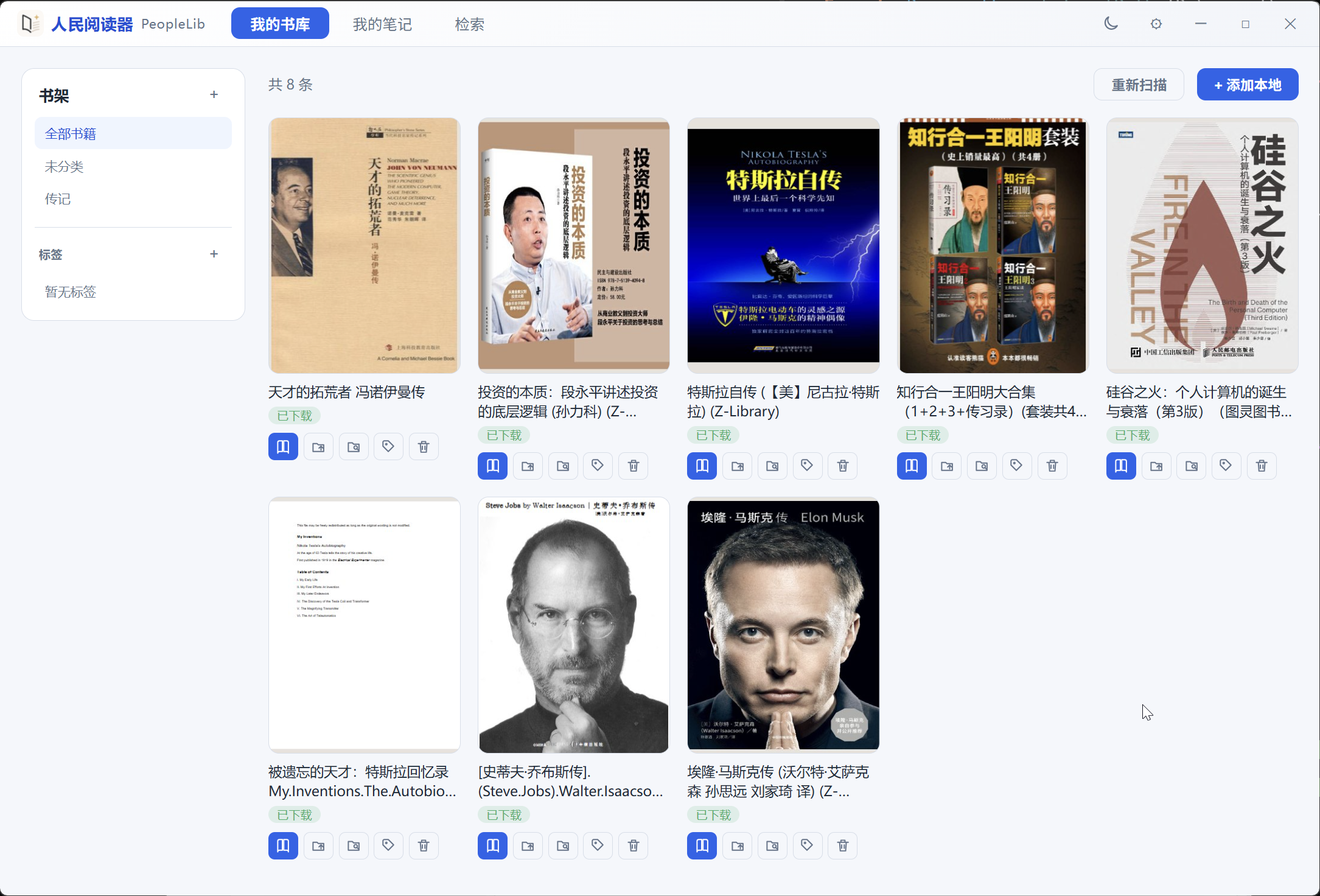 PeopleLib 书库界面