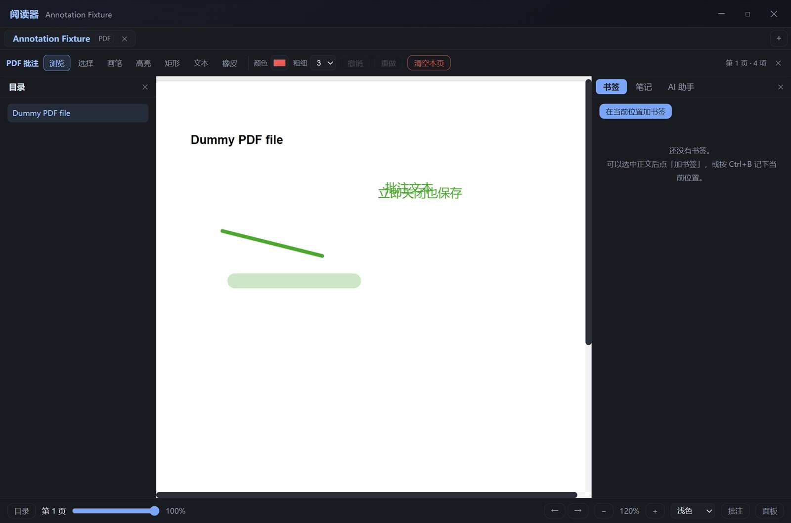PeopleLib PDF 页面批注工具，可自由绘制、高亮和添加文字