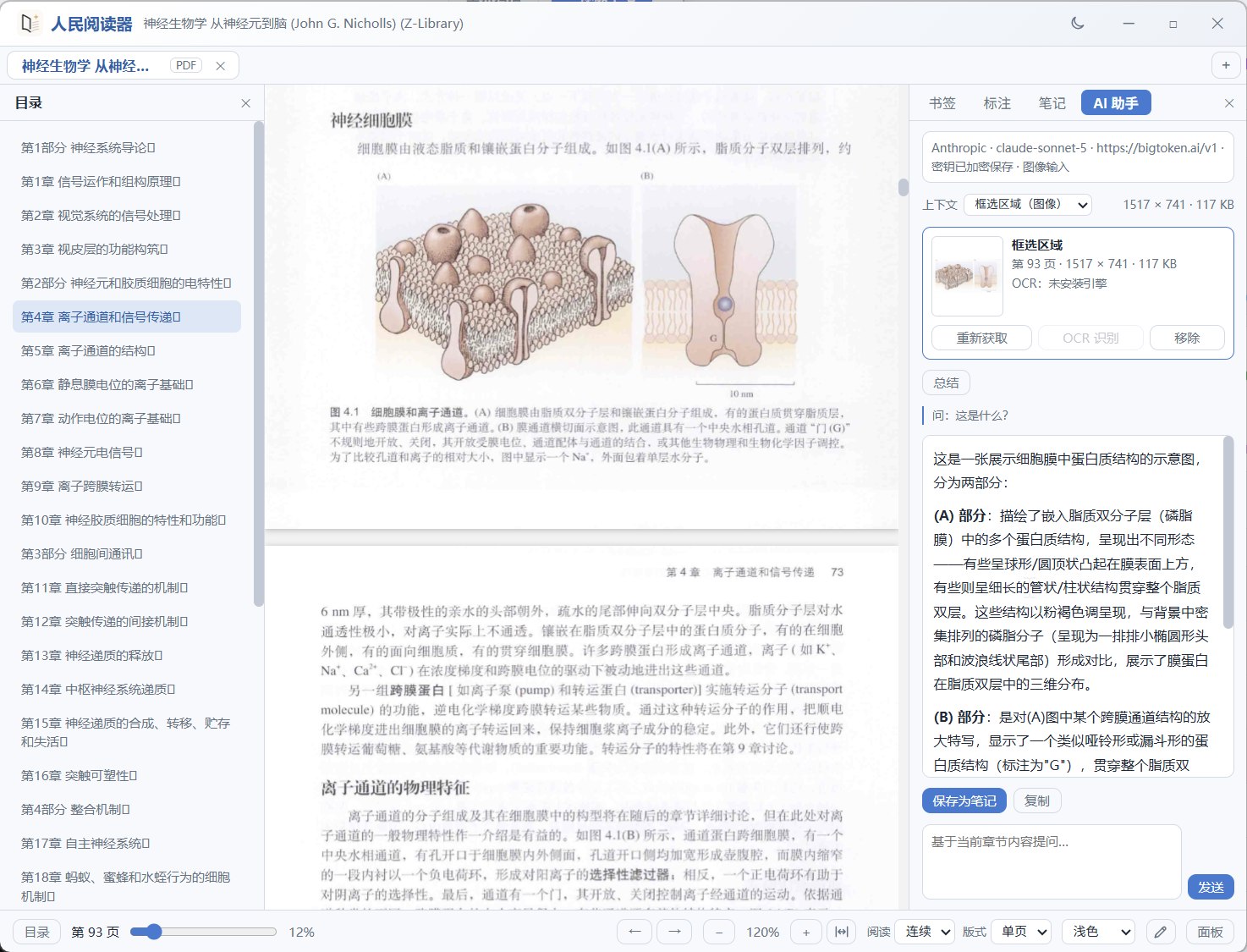 AI 助手侧栏，展示上下文范围选择与对话内容
